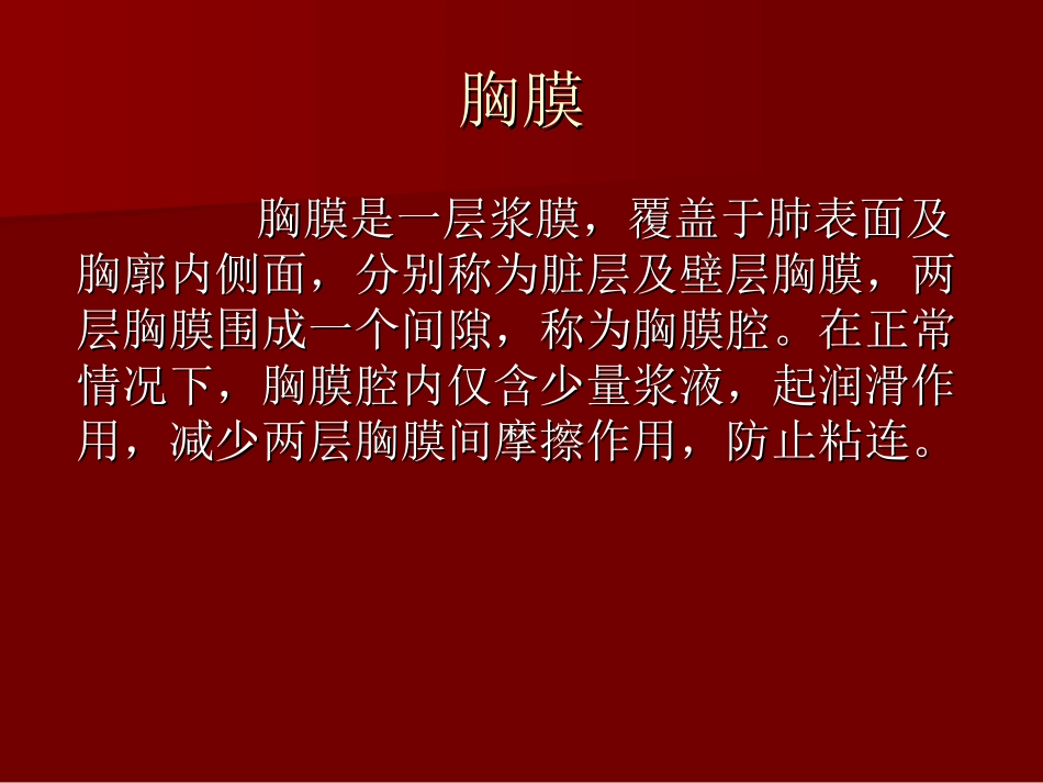 胸膜肥厚-粘连.ppt_第2页