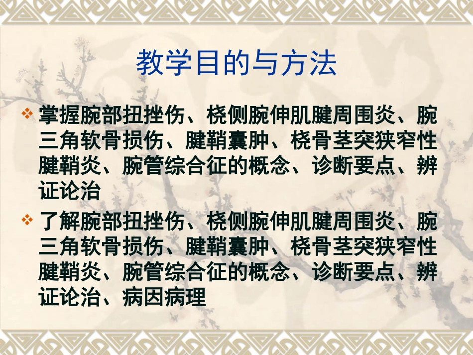 腕三角软骨损伤腱鞘囊肿桡骨茎突狭窄性腱鞘炎.ppt_第2页