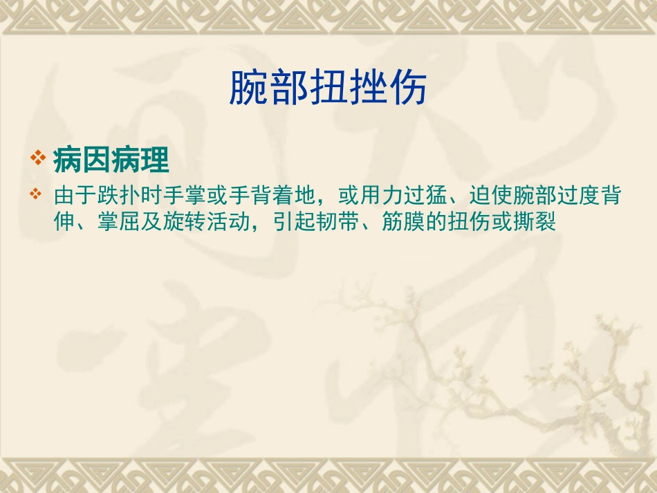 腕三角软骨损伤腱鞘囊肿桡骨茎突狭窄性腱鞘炎.ppt_第3页