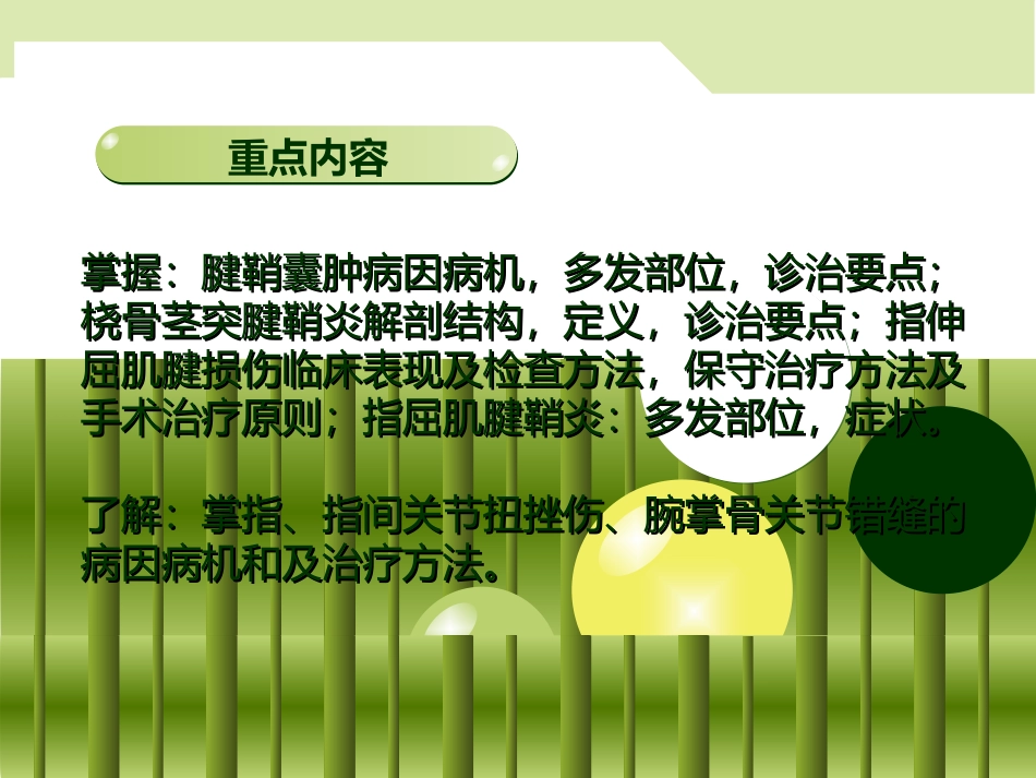 腕及手部部筋伤(下).ppt_第2页