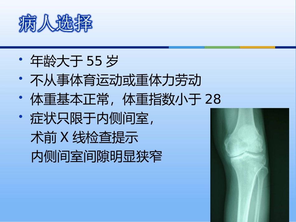 膝关节单髁置换.ppt_第3页