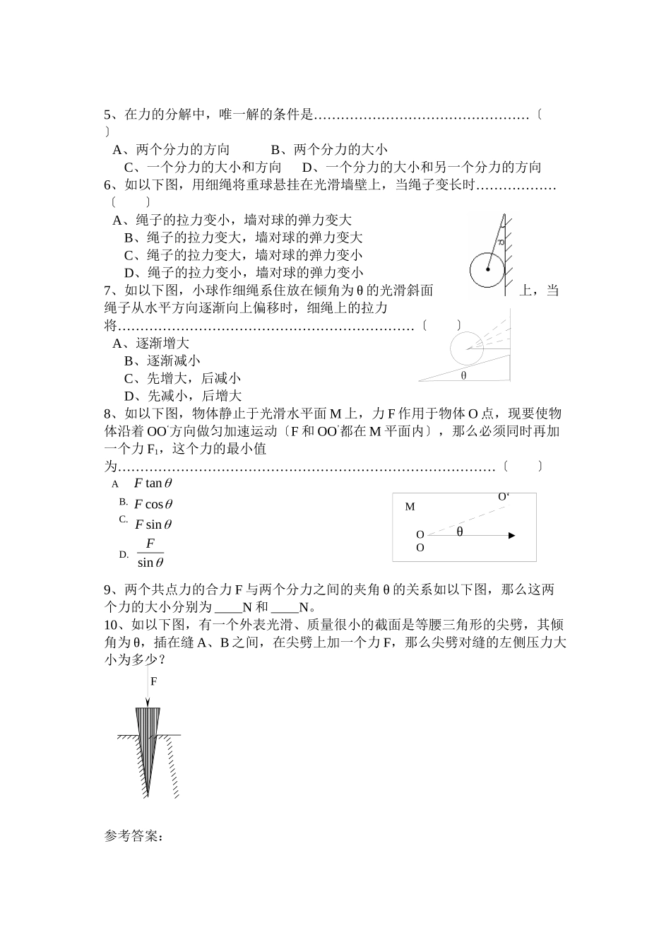 2023届高考物理复习一章一节强化训练1力的合成与分解专题高中物理.docx_第2页