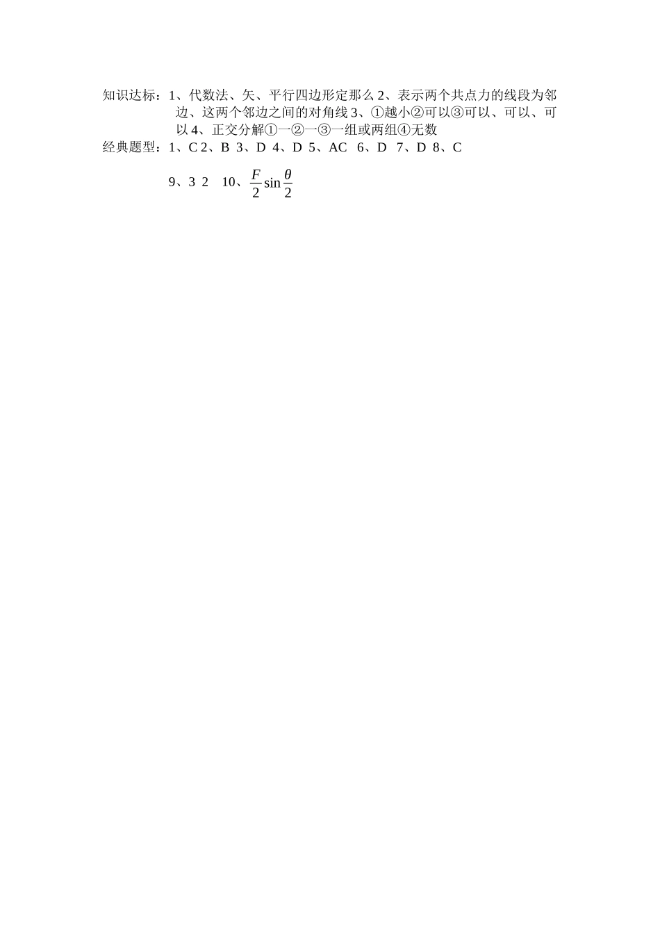 2023届高考物理复习一章一节强化训练1力的合成与分解专题高中物理.docx_第3页