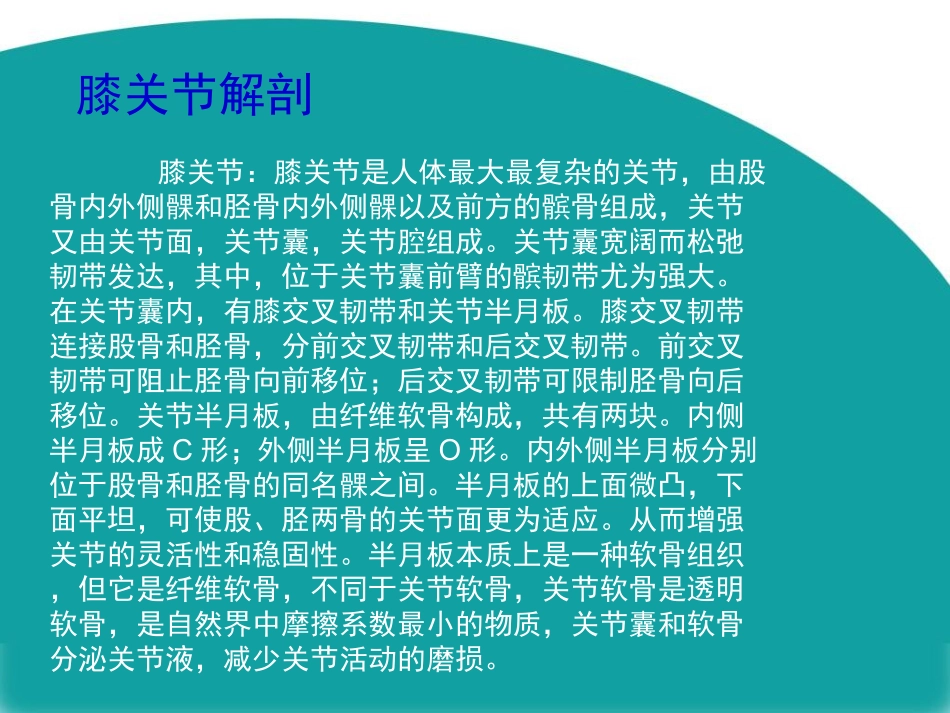 膝关节骨性关节炎ppt.ppt_第2页