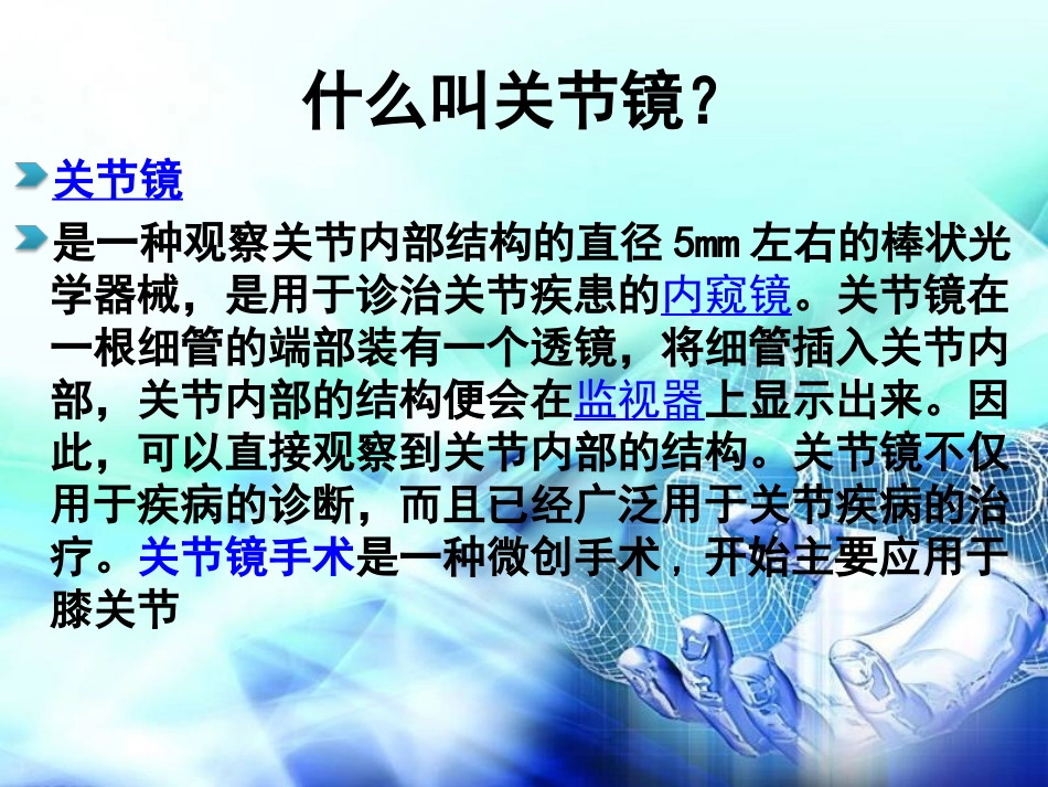 膝关节镜下前交叉韧带重建术手术配合.ppt_第2页