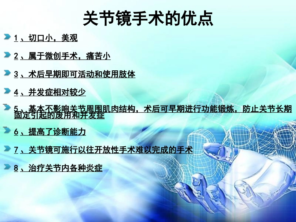 膝关节镜下前交叉韧带重建术手术配合.ppt_第3页