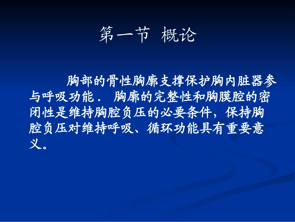 胸部外伤的急救详解.ppt_第2页