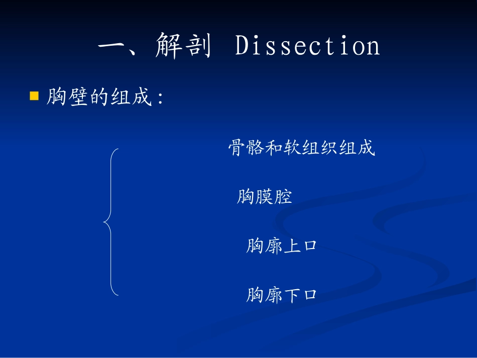 胸部外伤的急救详解.ppt_第3页