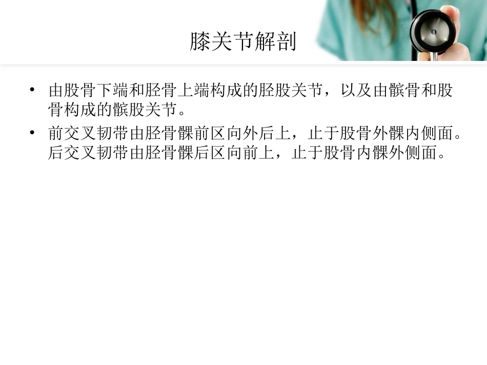 膝关节MRI读片.ppt_第2页