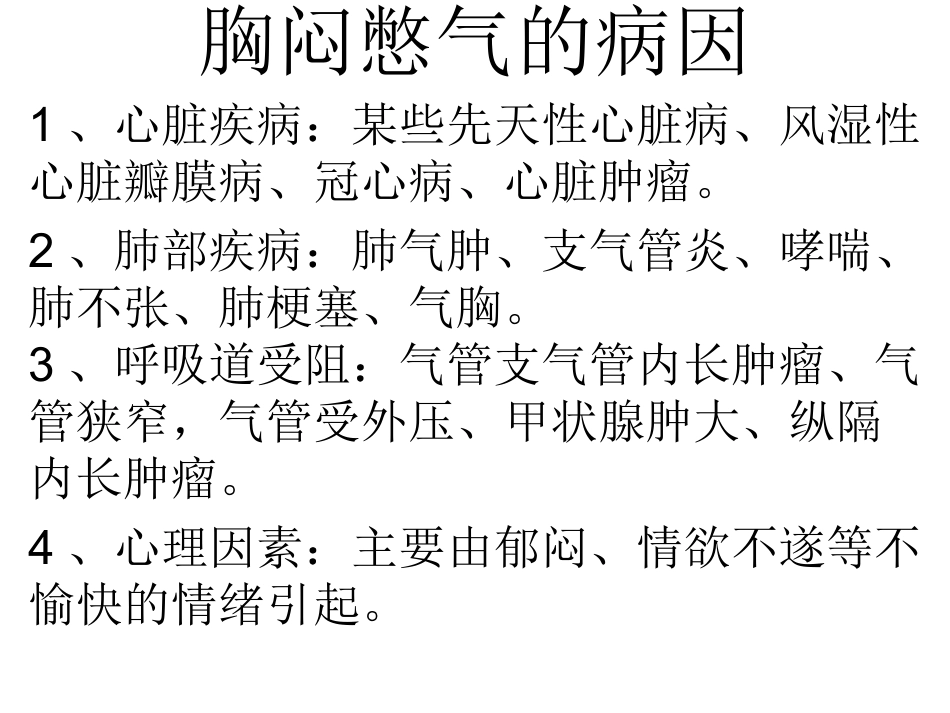 胸闷憋气;双下肺湿罗音介绍.ppt_第2页