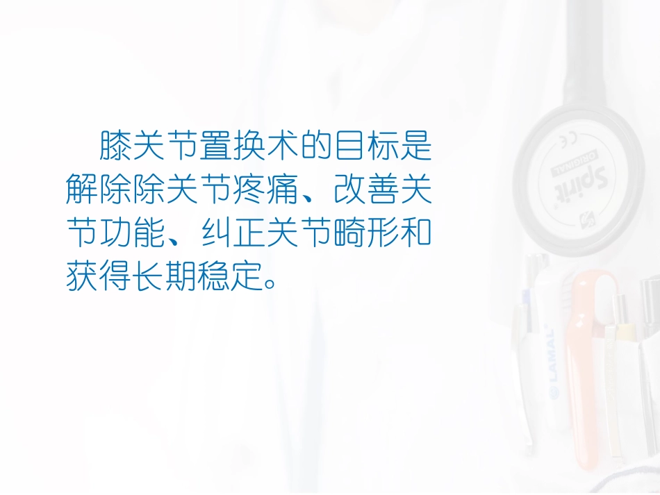 膝关节置换术后康复.pptx_第2页