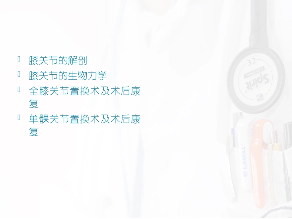 膝关节置换术后康复.pptx_第3页