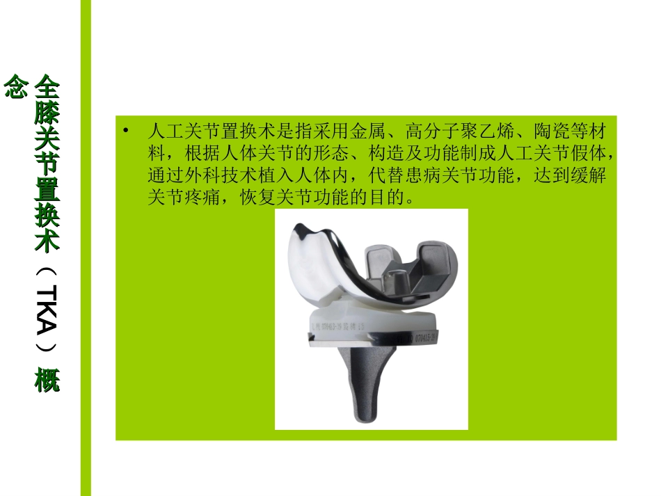 膝关节置换术后的恢复期.ppt_第3页