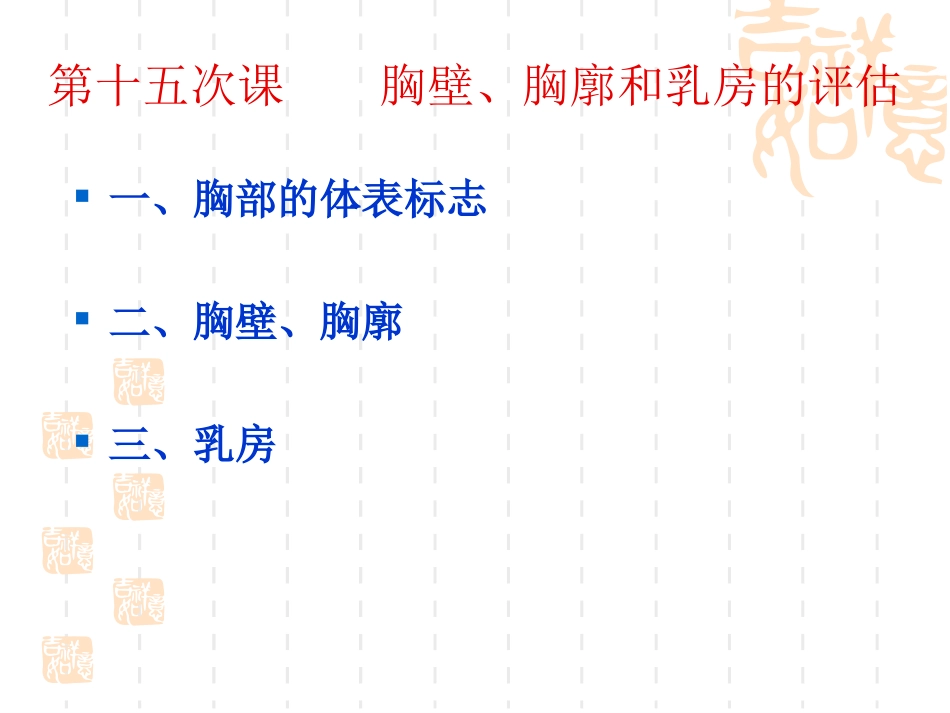 胸部评估检查.ppt_第2页