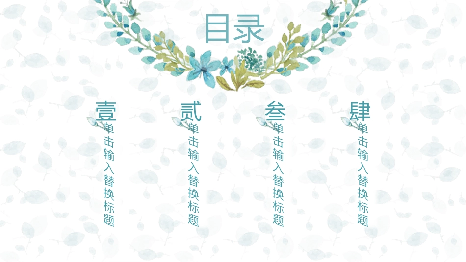 花环小鹿淡雅小清新PPT模板.pptx_第2页