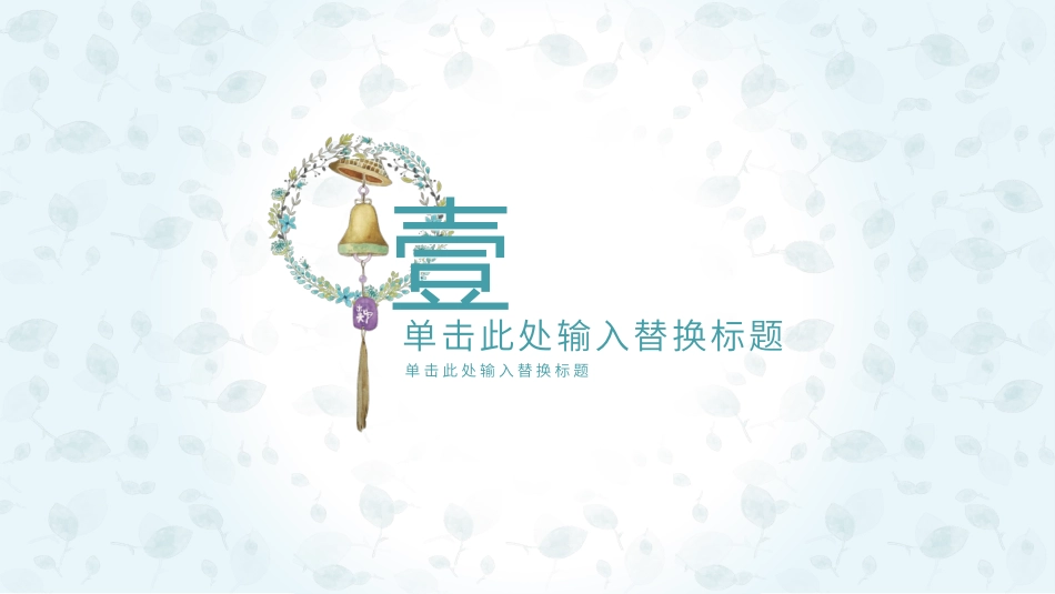 花环小鹿淡雅小清新PPT模板.pptx_第3页