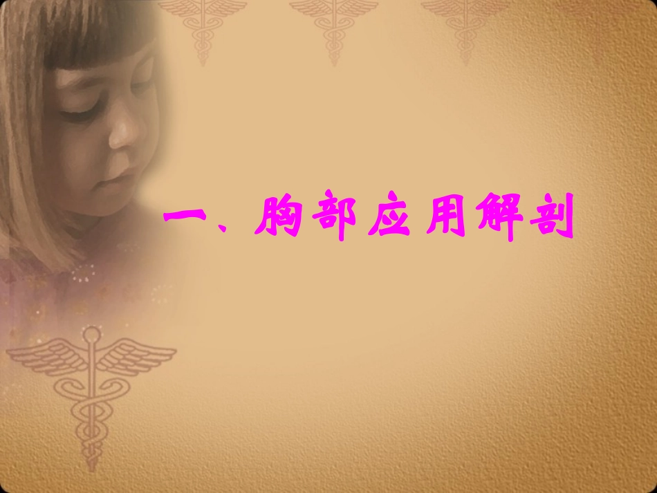 胸部正常CT-MRI原版挺好的.ppt_第2页