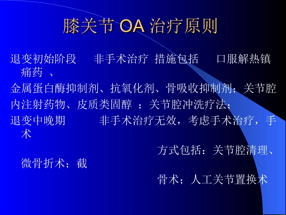 膝关节骨性关节炎剖析.ppt_第3页