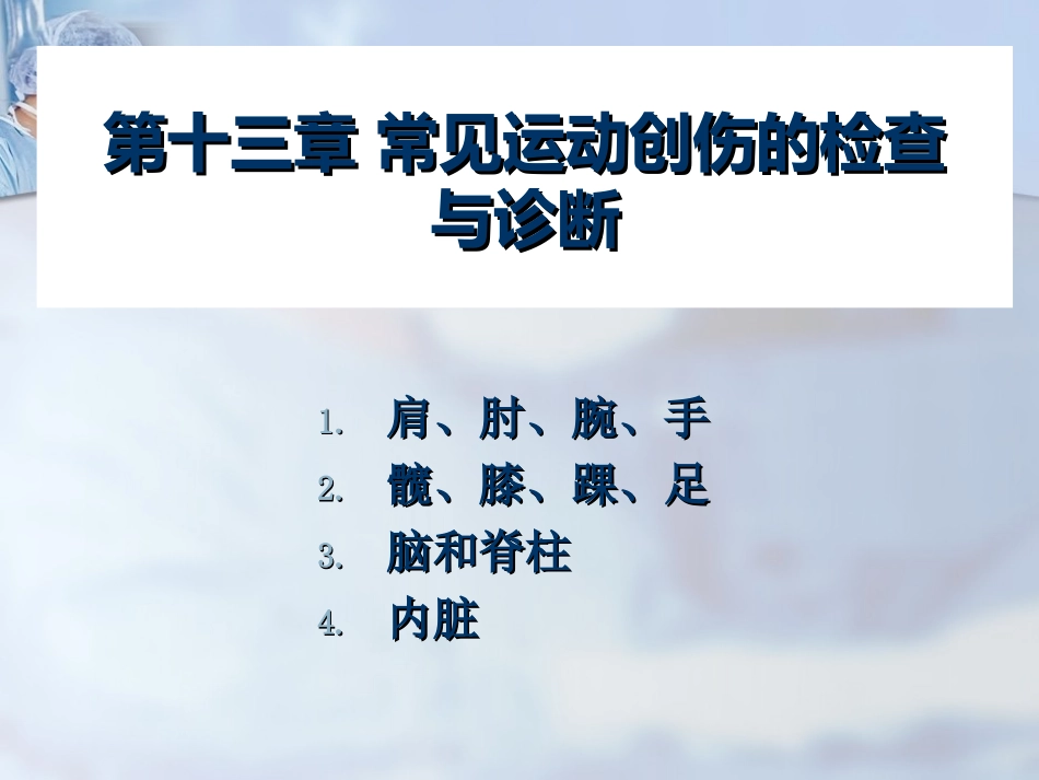 膝关节小腿运动创伤1.ppt_第1页