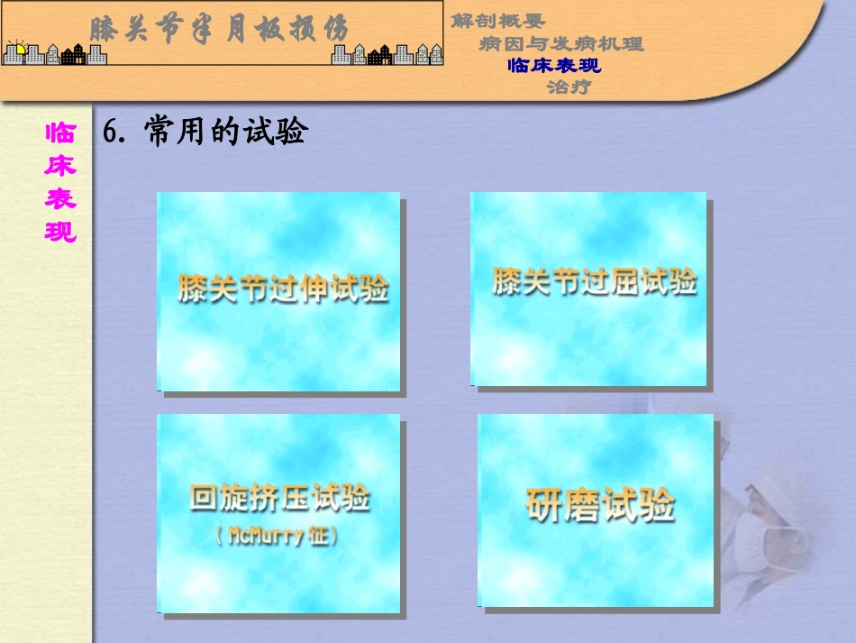 膝关节半月板损伤.ppt_第2页