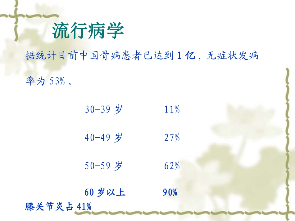 膝关节骨性关节炎.ppt_第3页