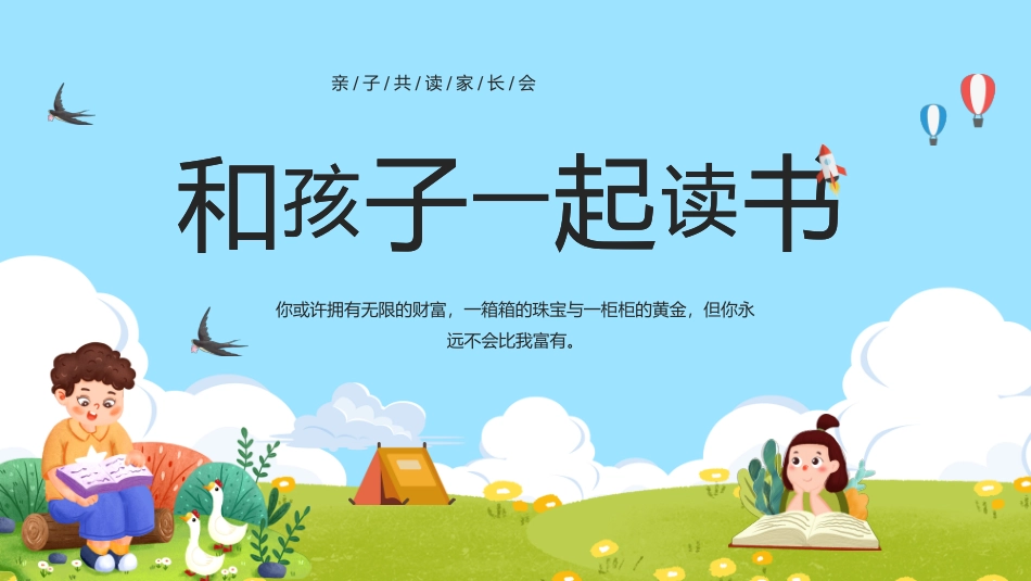 蓝色卡通风和孩子一起读书PPT模板.pptx_第1页