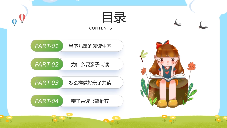 蓝色卡通风和孩子一起读书PPT模板.pptx_第2页