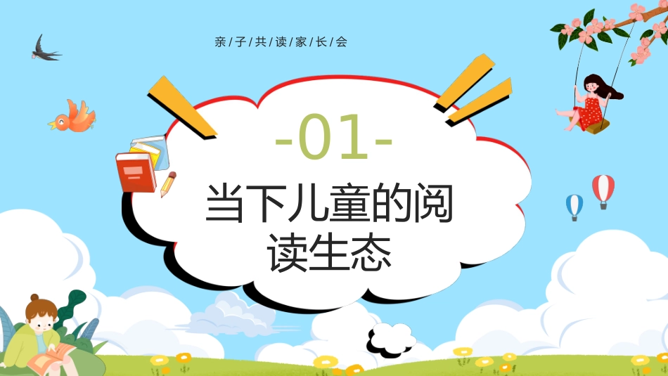 蓝色卡通风和孩子一起读书PPT模板.pptx_第3页