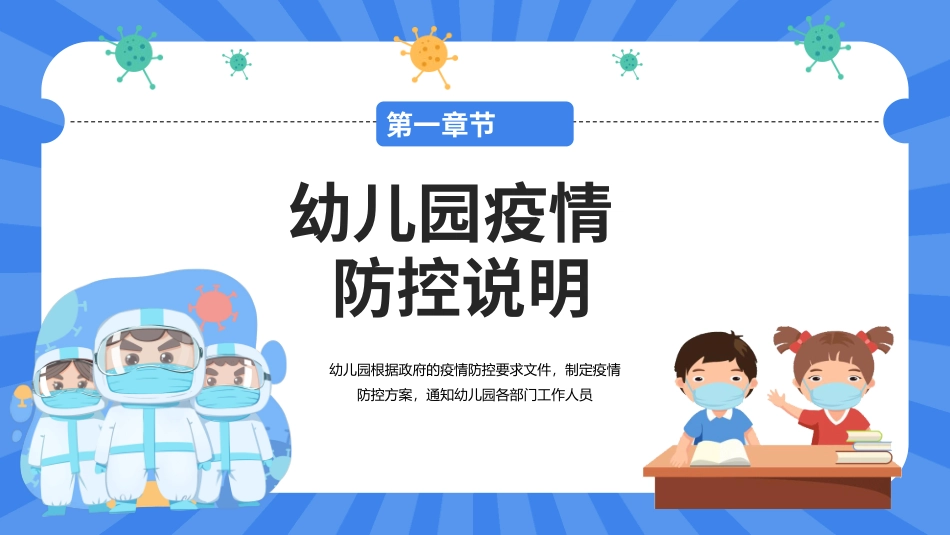 蓝色卡通风幼儿园疫情防控PPT模板.pptx_第3页