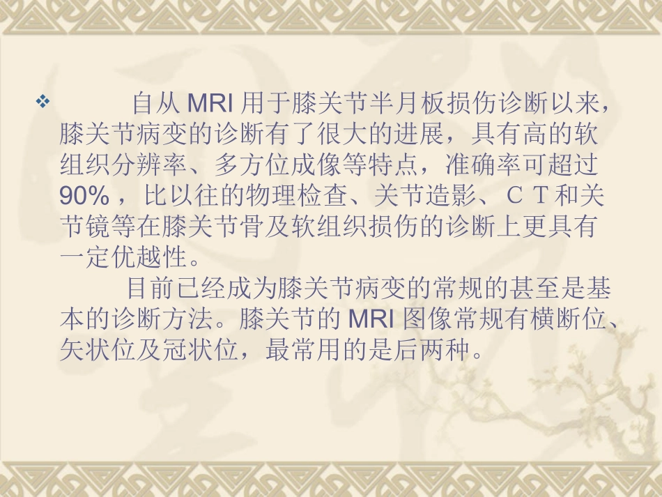 膝关节磁共振.ppt_第2页