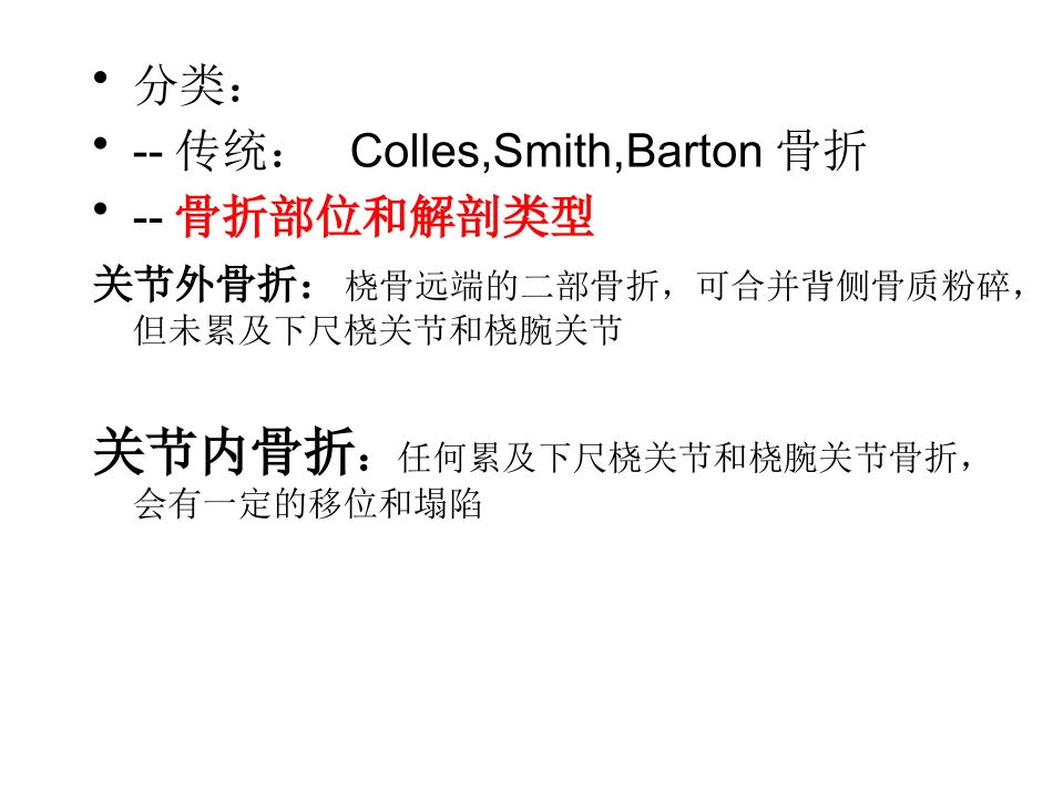 腕关节康复.pptx_第3页