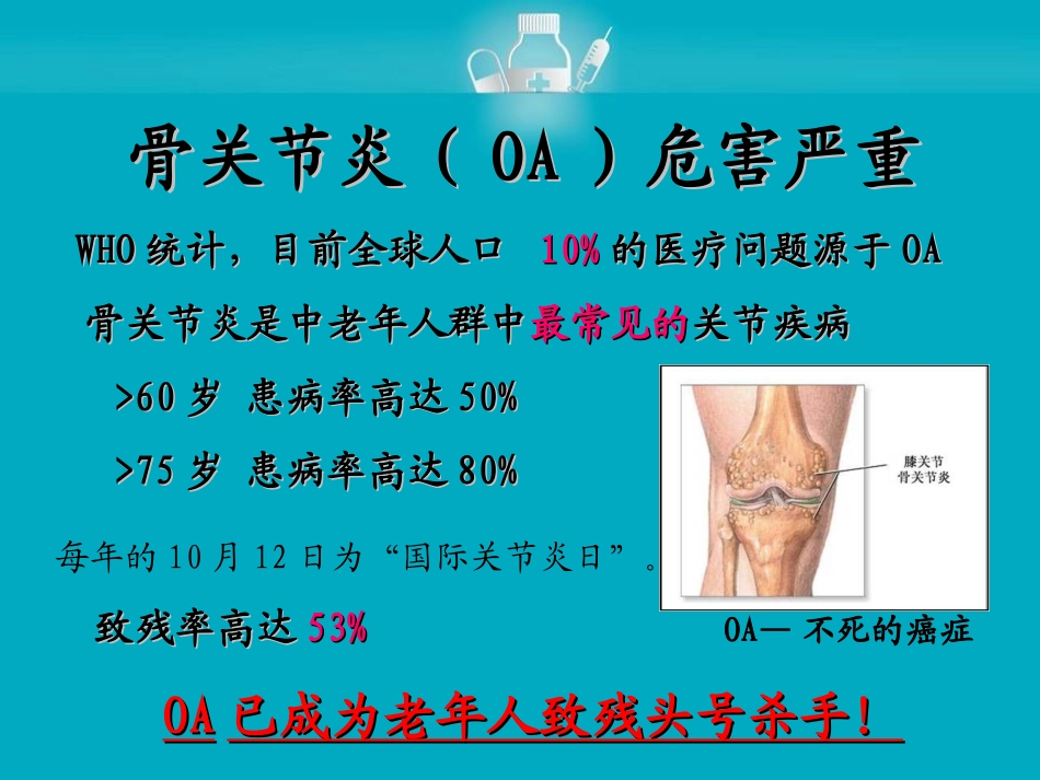 膝关节退变...ppt_第2页