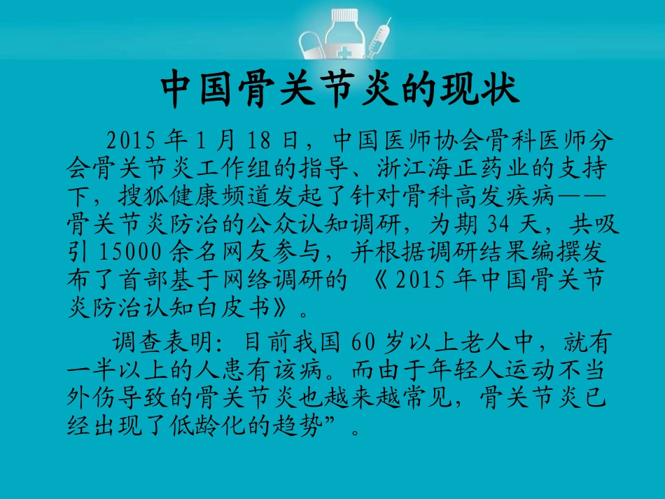 膝关节退变...ppt_第3页