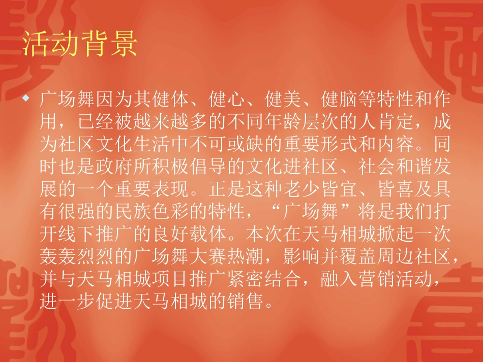 舞动健康-舞动快乐.ppt_第3页