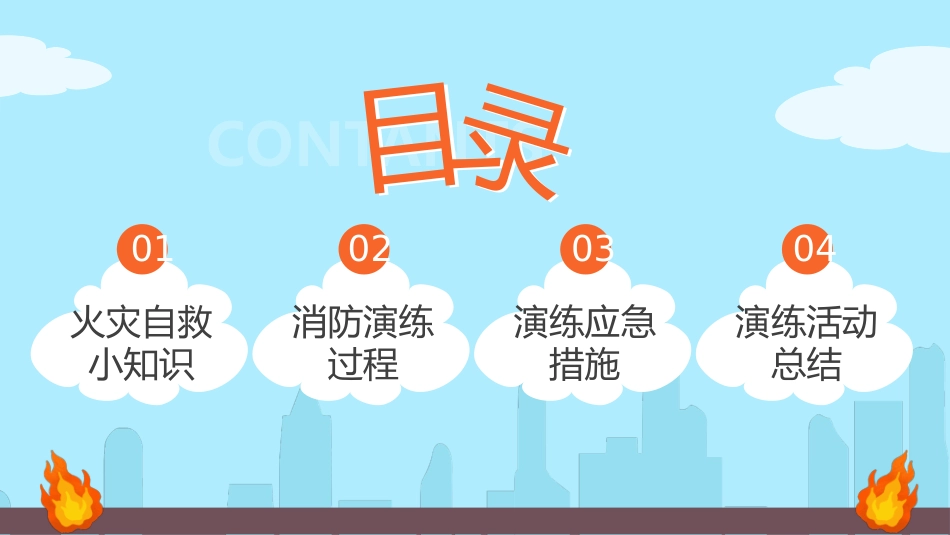 蓝色卡通风幼儿园消防演练主题班会PPT模板.pptx_第3页