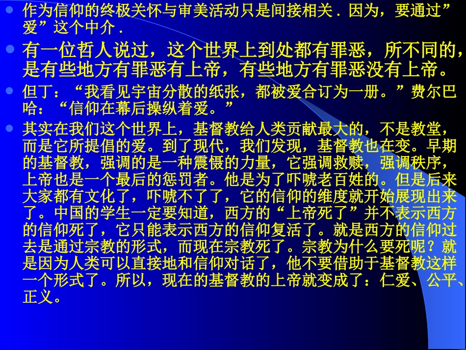 西方美学精神要点.ppt_第3页