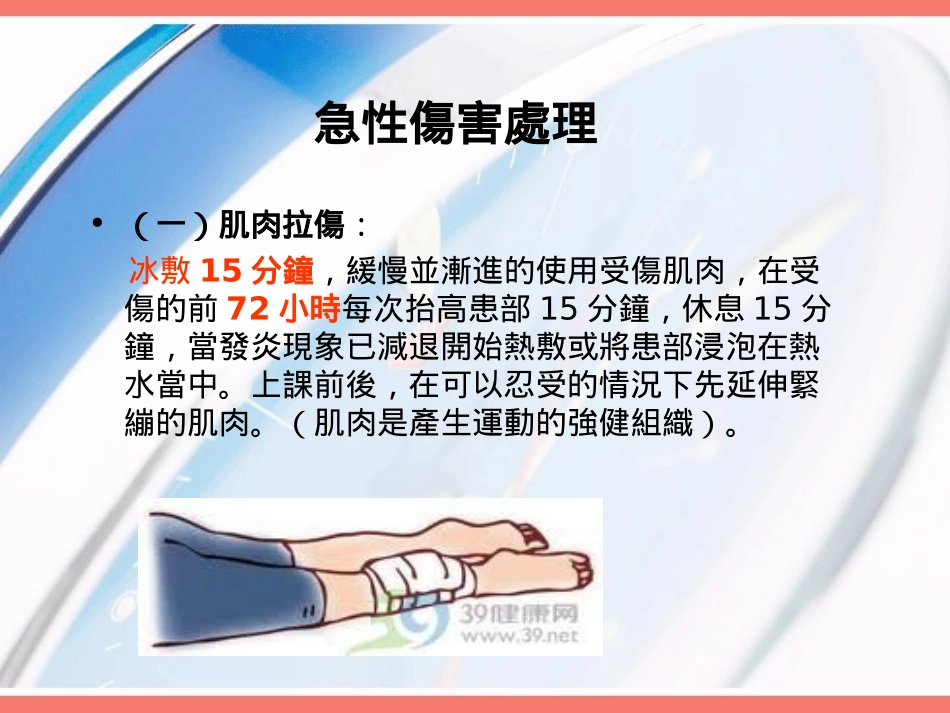 舞蹈形式与舞蹈伤害芭蕾舞舞蹈伤害.ppt_第2页