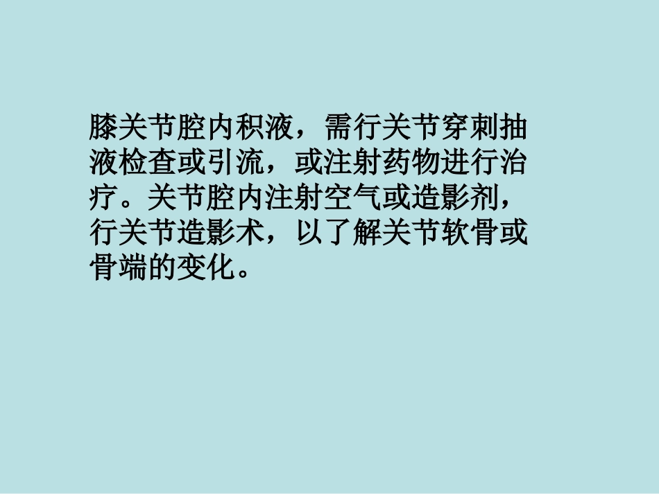 膝关节穿刺术.ppt_第3页