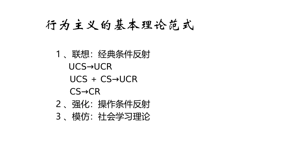 行为主义理论与医患沟通.ppt_第2页