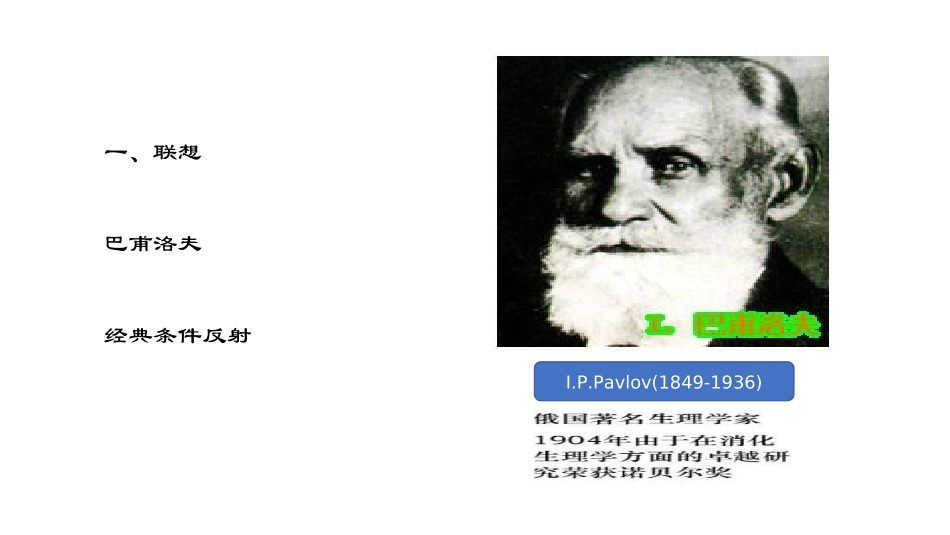 行为主义理论与医患沟通.ppt_第3页