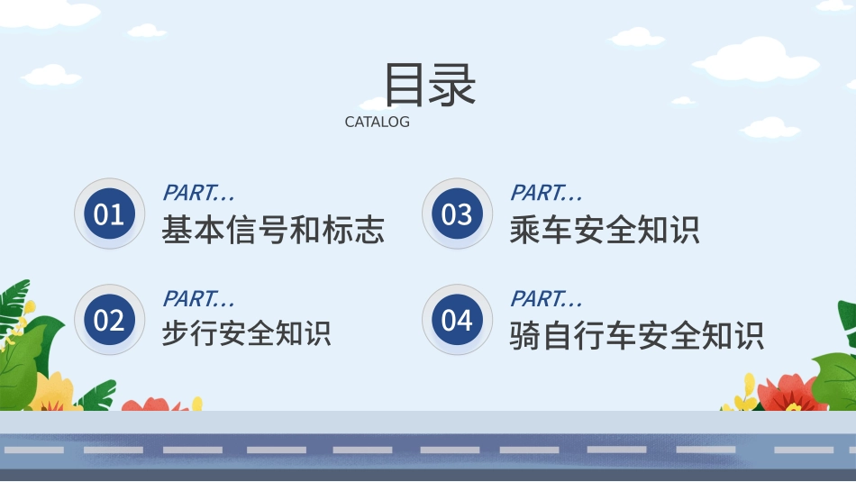 蓝色卡通交通安全防范讲堂主题班会PPT模板.pptx_第2页