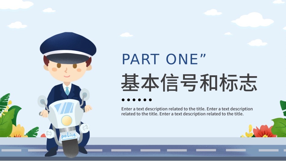 蓝色卡通交通安全防范讲堂主题班会PPT模板.pptx_第3页