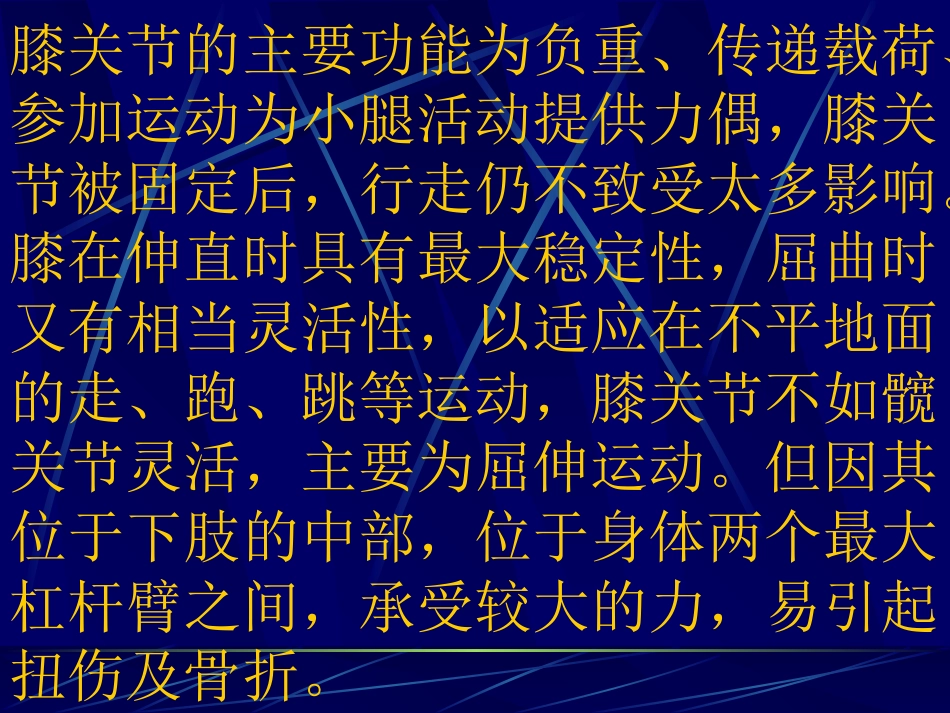 膝关节韧带损伤不稳定及其修复方法.ppt_第1页
