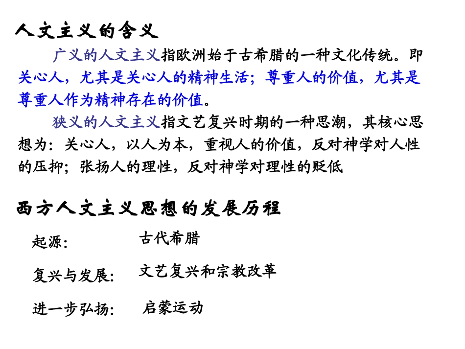 西方人文精神的发展历程.ppt_第1页