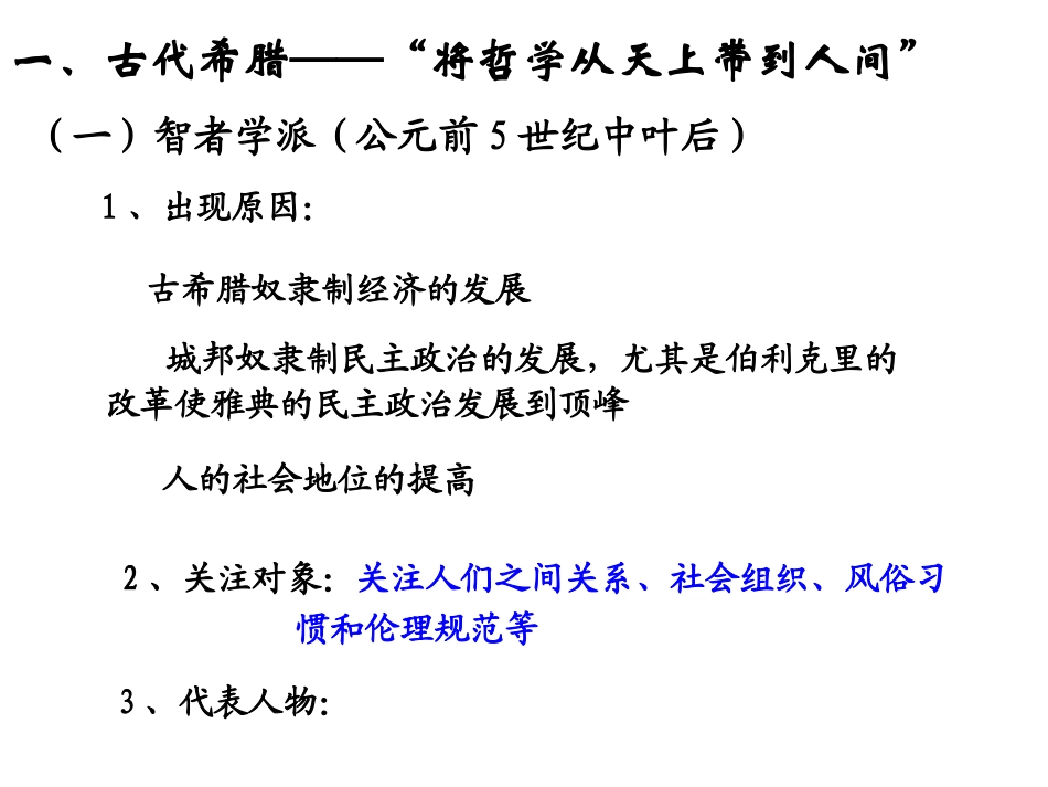 西方人文精神的发展历程.ppt_第2页