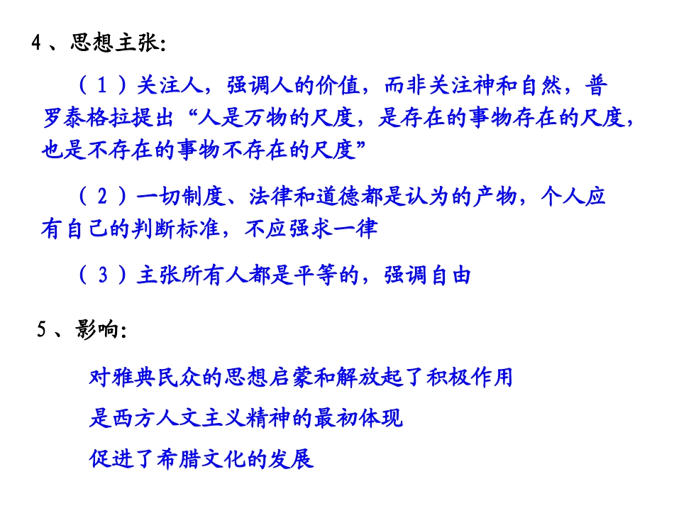 西方人文精神的发展历程.ppt_第3页