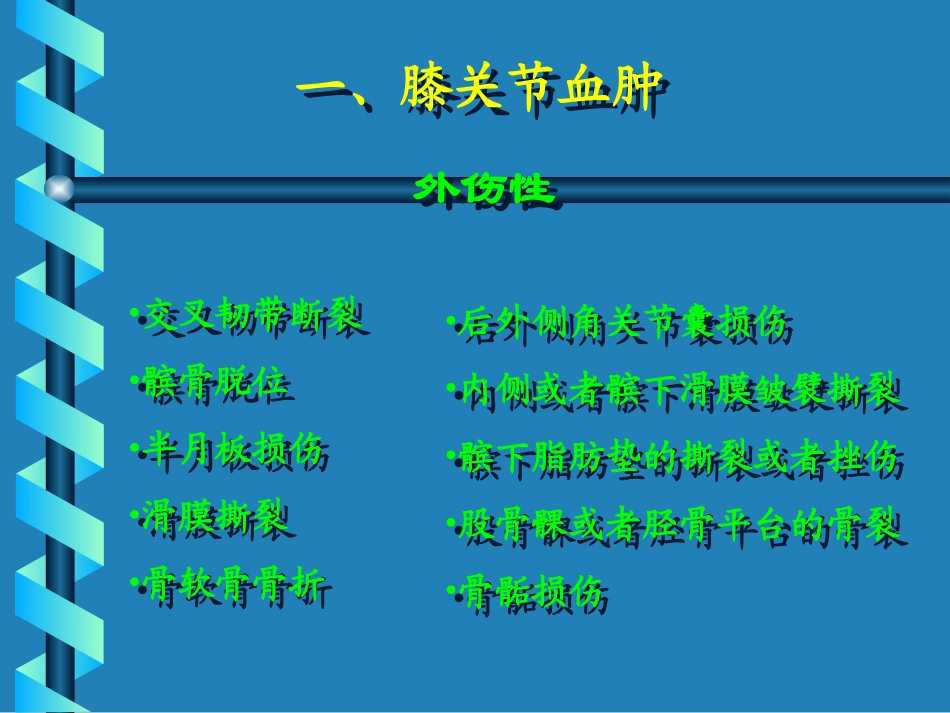 膝关节镜检查及手术指征——.ppt_第3页