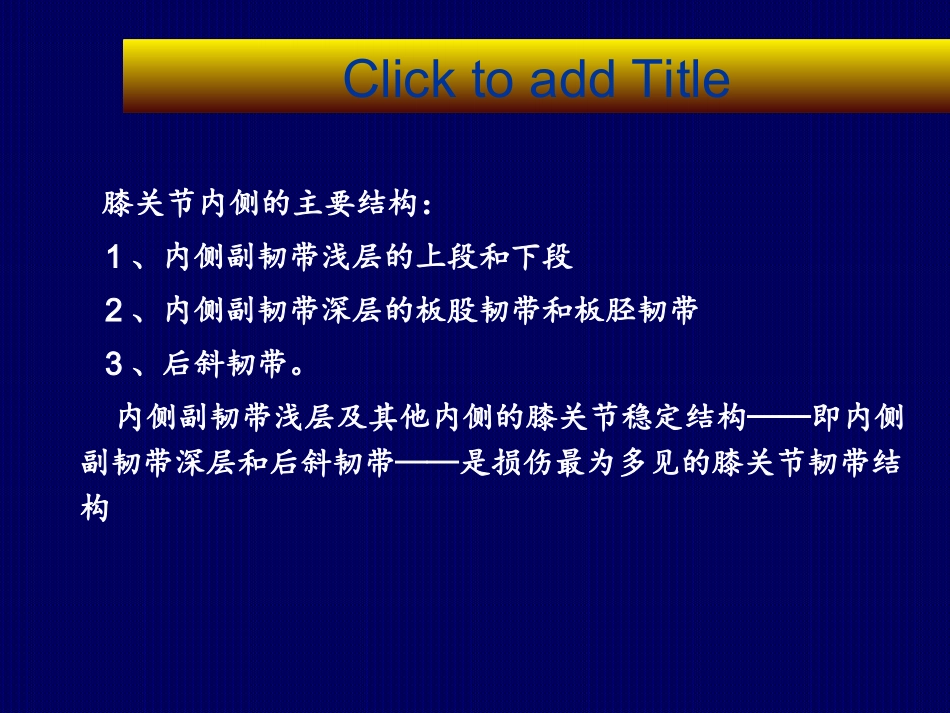 膝关节内侧副韧带损伤.ppt_第2页