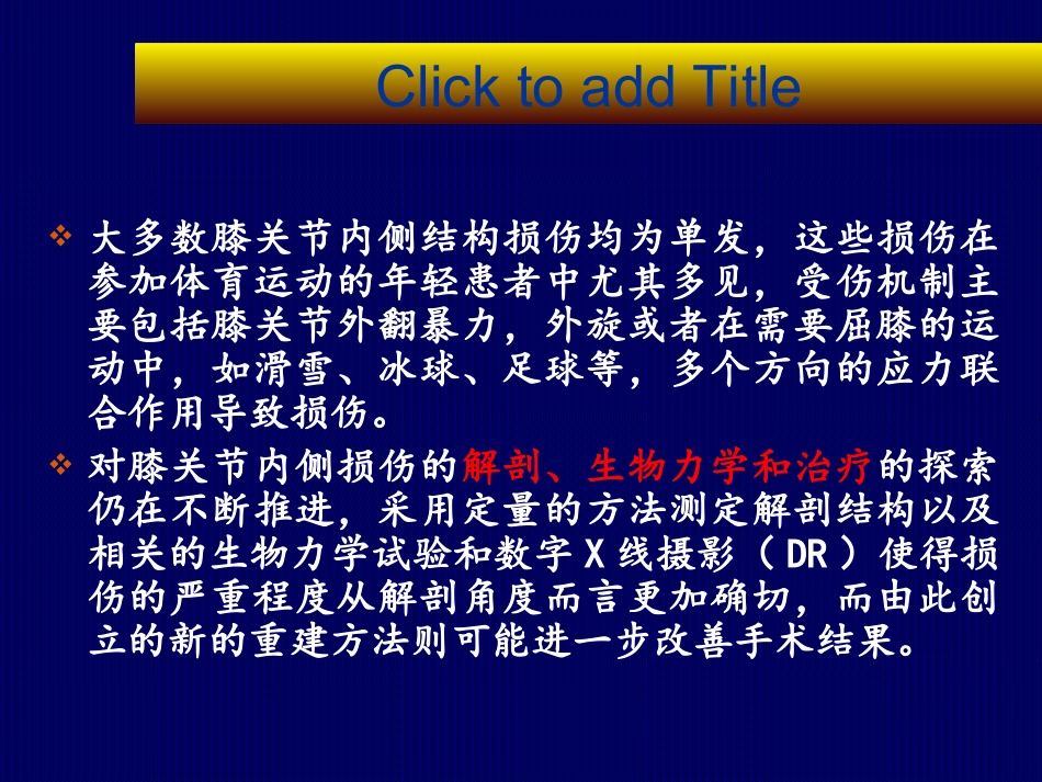 膝关节内侧副韧带损伤.ppt_第3页