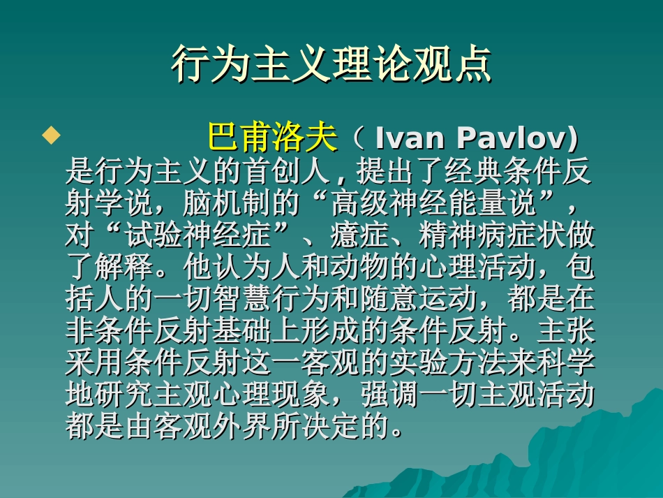 行为主义疗法.ppt_第1页